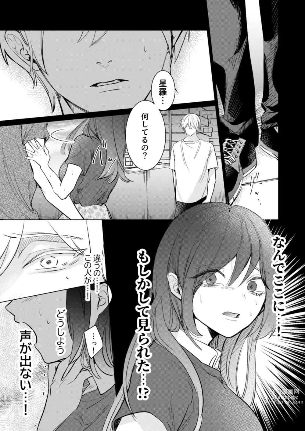 Page 14 of doujinshi Ai to Seiyoku no Hazama de Yureru ~Aisare SEX shita nochi, Kuzu Otoko ni NTR Saremashita~