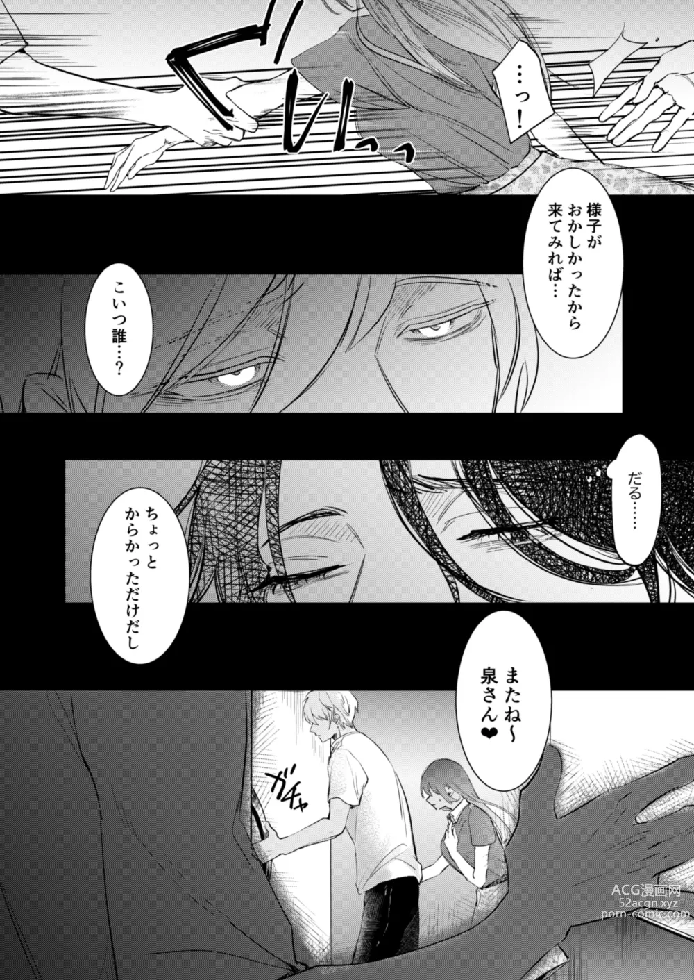 Page 15 of doujinshi Ai to Seiyoku no Hazama de Yureru ~Aisare SEX shita nochi, Kuzu Otoko ni NTR Saremashita~