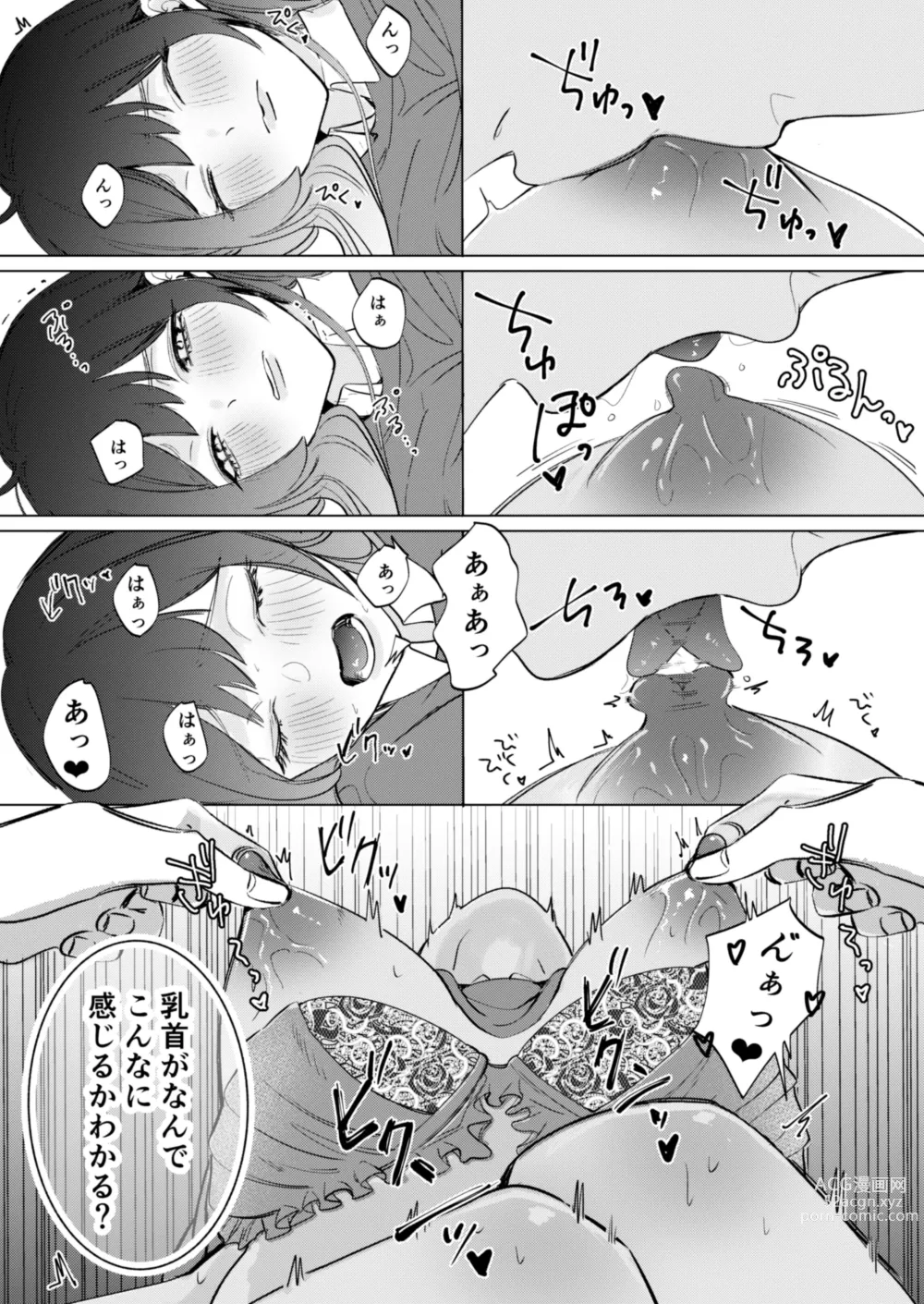 Page 18 of doujinshi Ai to Seiyoku no Hazama de Yureru ~Aisare SEX shita nochi, Kuzu Otoko ni NTR Saremashita~