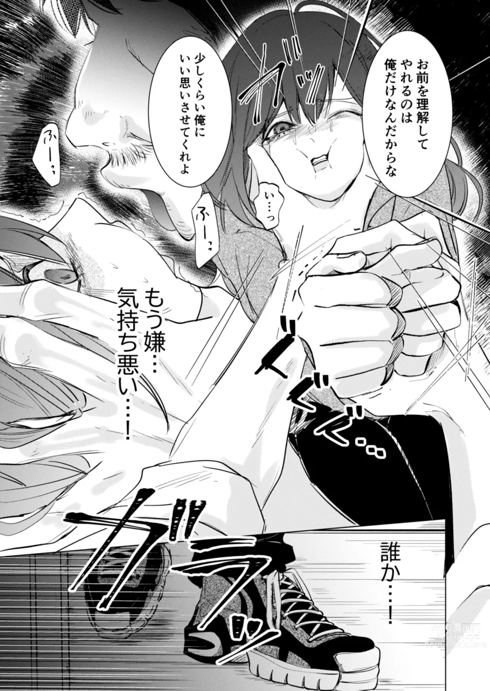 Page 26 of doujinshi Ai to Seiyoku no Hazama de Yureru ~Aisare SEX shita nochi, Kuzu Otoko ni NTR Saremashita~