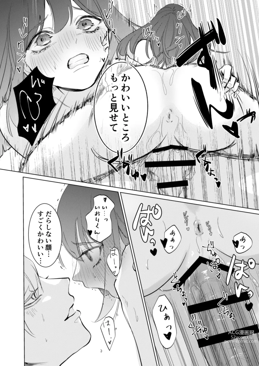 Page 33 of doujinshi Ai to Seiyoku no Hazama de Yureru ~Aisare SEX shita nochi, Kuzu Otoko ni NTR Saremashita~