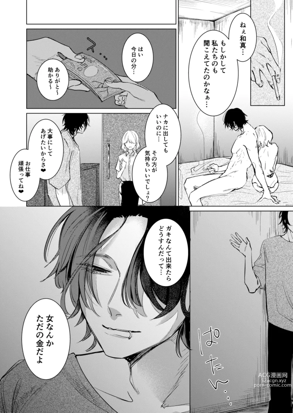 Page 39 of doujinshi Ai to Seiyoku no Hazama de Yureru ~Aisare SEX shita nochi, Kuzu Otoko ni NTR Saremashita~