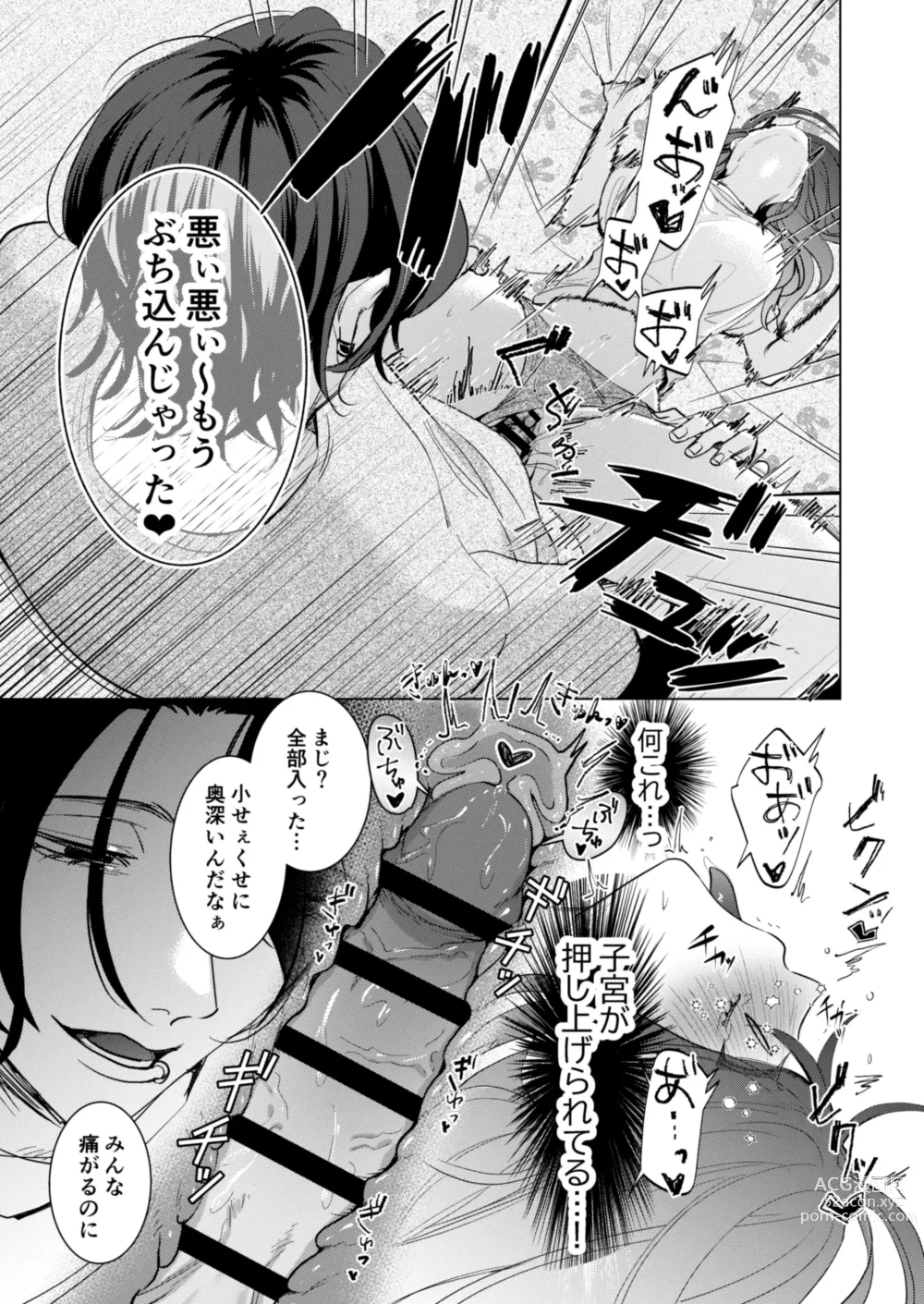 Page 48 of doujinshi Ai to Seiyoku no Hazama de Yureru ~Aisare SEX shita nochi, Kuzu Otoko ni NTR Saremashita~