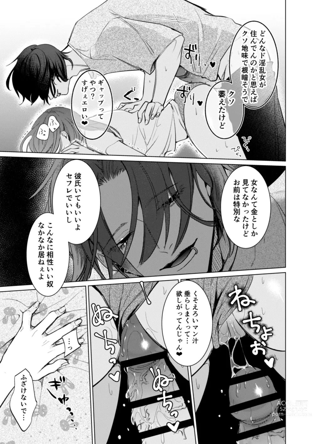 Page 52 of doujinshi Ai to Seiyoku no Hazama de Yureru ~Aisare SEX shita nochi, Kuzu Otoko ni NTR Saremashita~