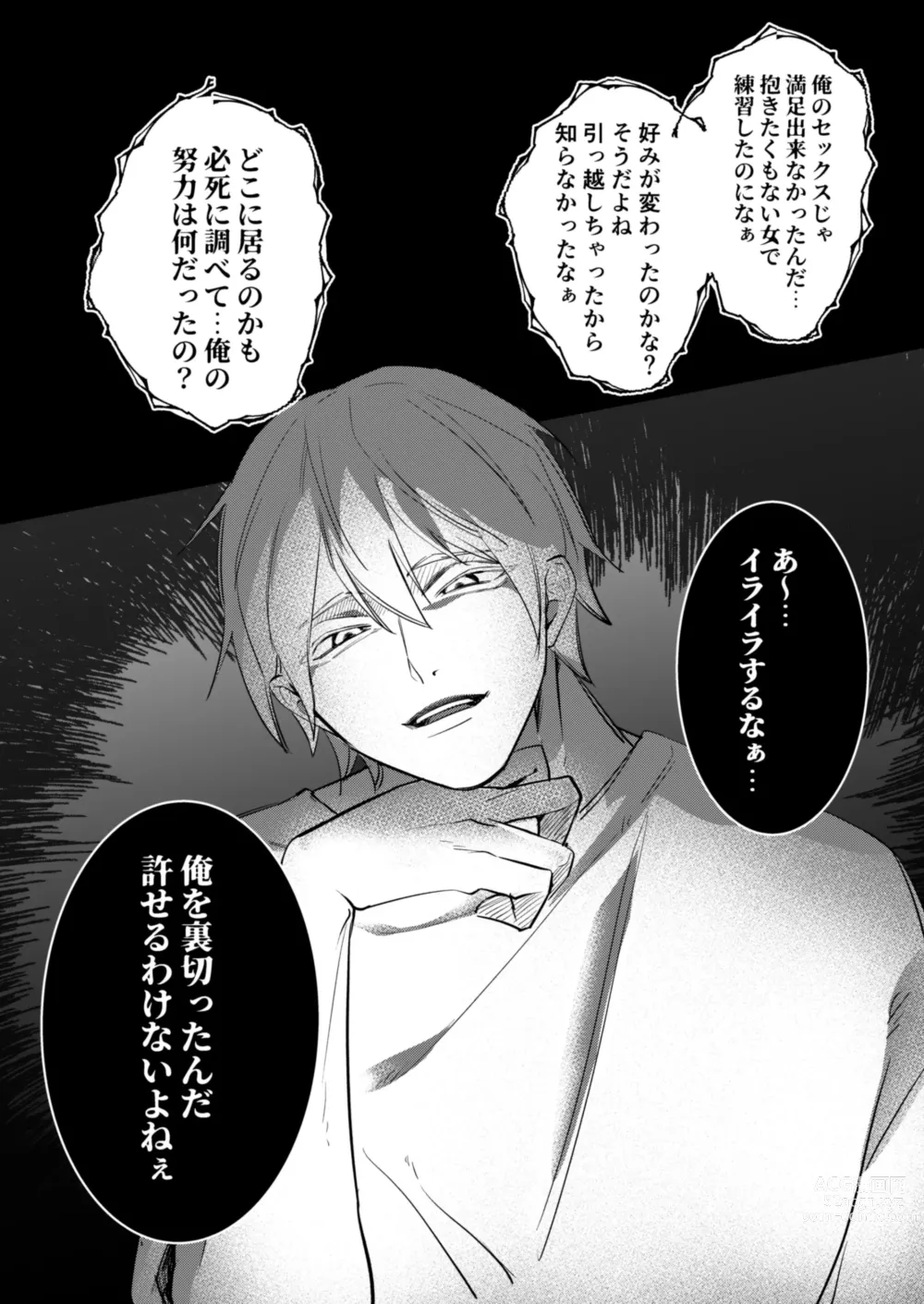 Page 64 of doujinshi Ai to Seiyoku no Hazama de Yureru ~Aisare SEX shita nochi, Kuzu Otoko ni NTR Saremashita~