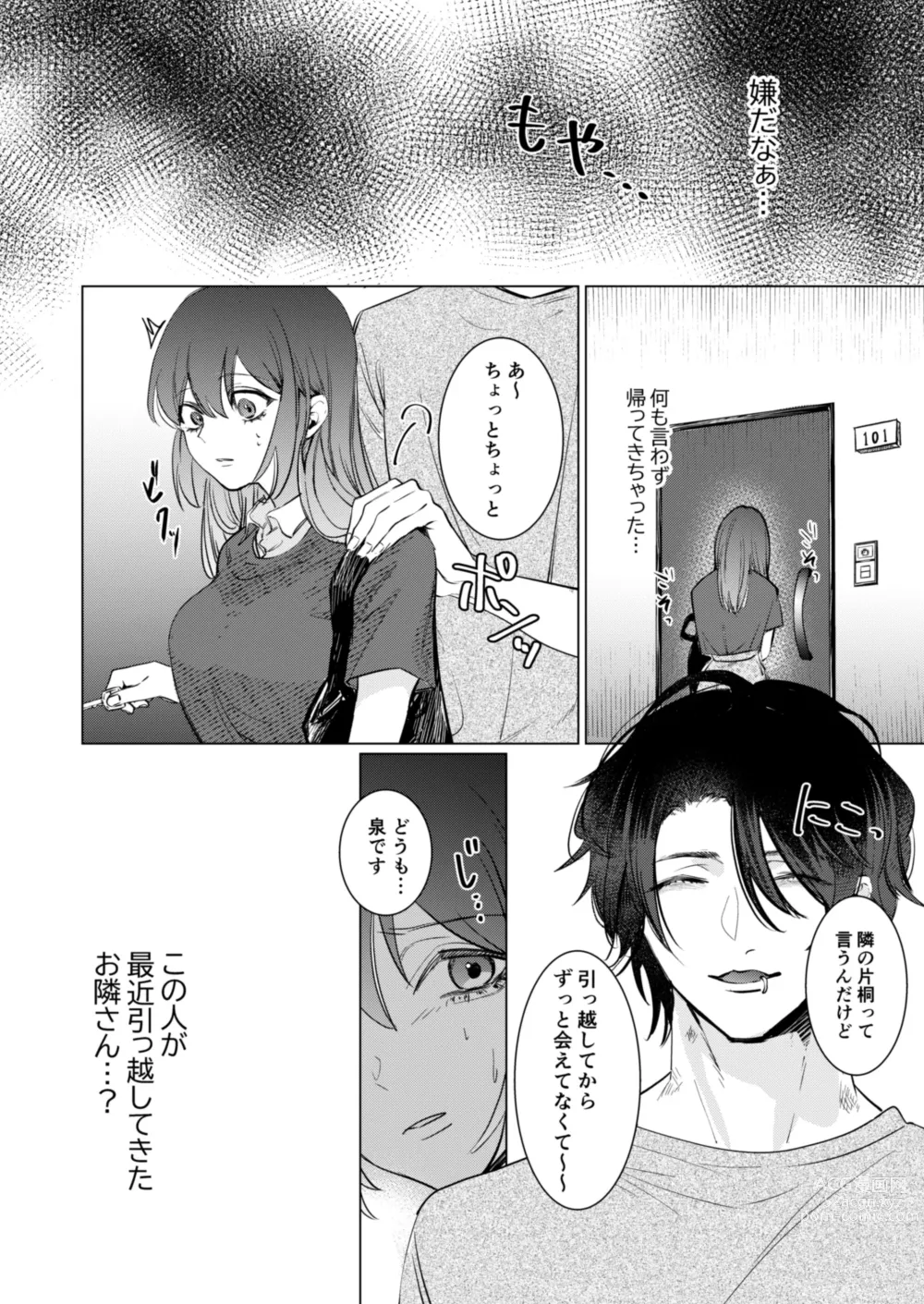 Page 9 of doujinshi Ai to Seiyoku no Hazama de Yureru ~Aisare SEX shita nochi, Kuzu Otoko ni NTR Saremashita~