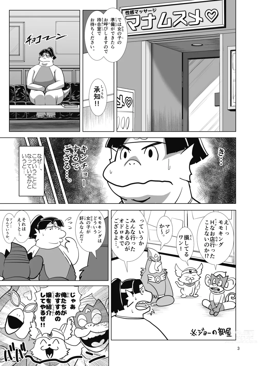 Page 2 of doujinshi D no Fuuzoku Injuu-Ou Rairetsuden