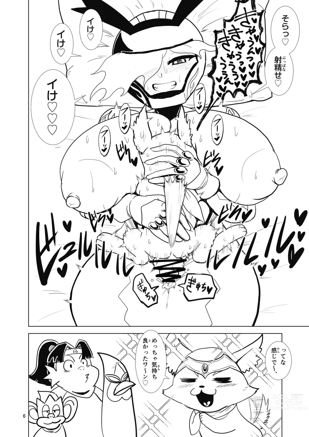 Page 5 of doujinshi D no Fuuzoku Injuu-Ou Rairetsuden