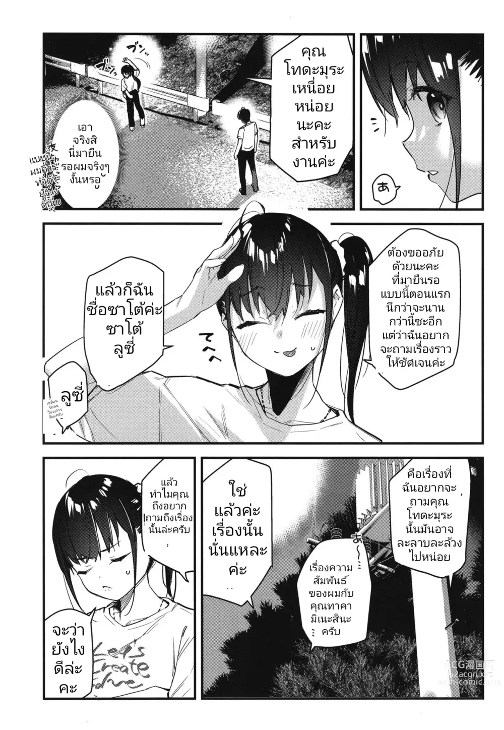 Page 13 of doujinshi Suki na Ko no Beit Saki ga H na Service o Shiteiru 2 I เพื่อนสาวสุดป๊อปที่ผมแอบชอบอยู่เธอทำงานขายรูเป็นงานพิเศษ 2