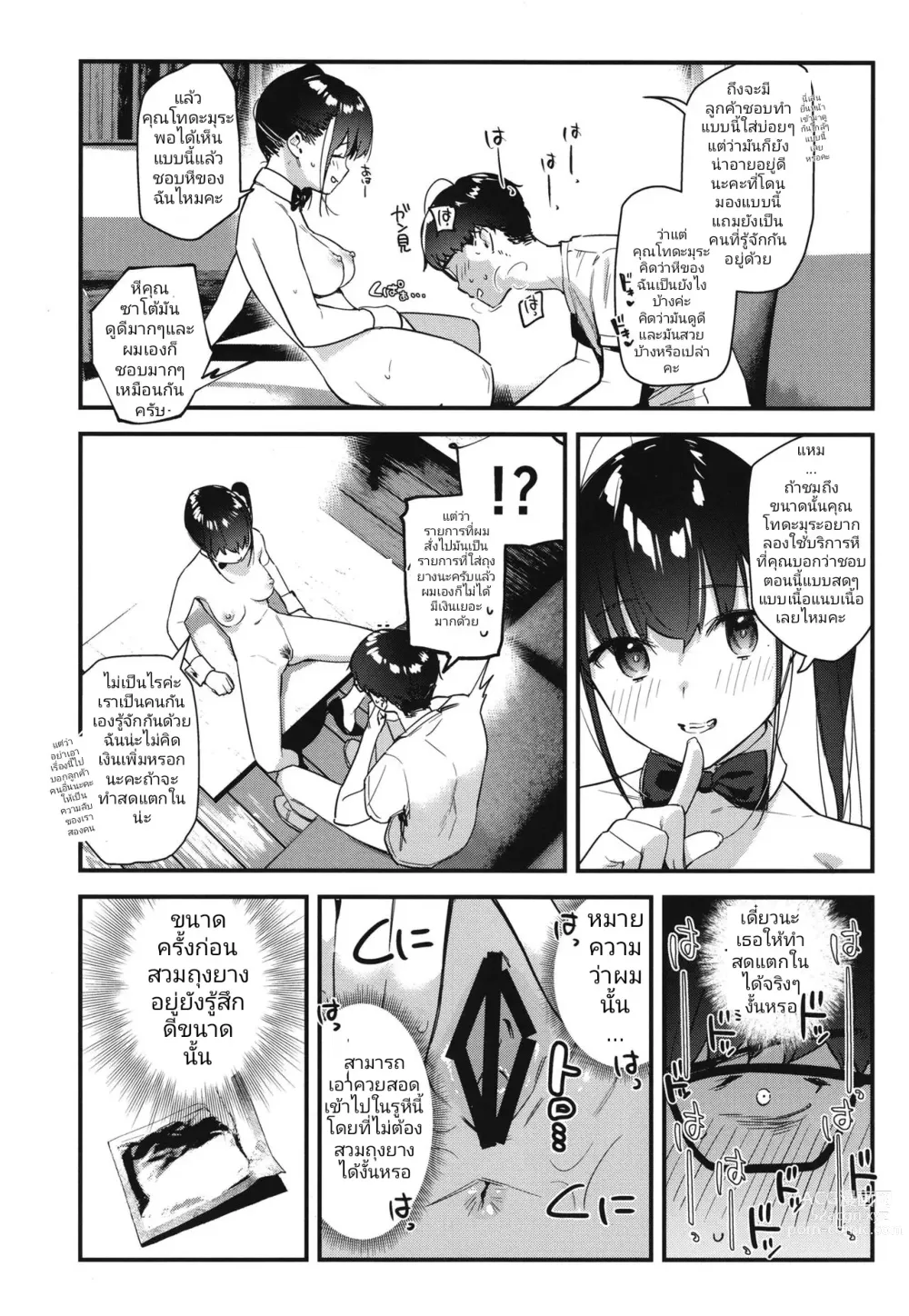 Page 29 of doujinshi Suki na Ko no Beit Saki ga H na Service o Shiteiru 2 I เพื่อนสาวสุดป๊อปที่ผมแอบชอบอยู่เธอทำงานขายรูเป็นงานพิเศษ 2