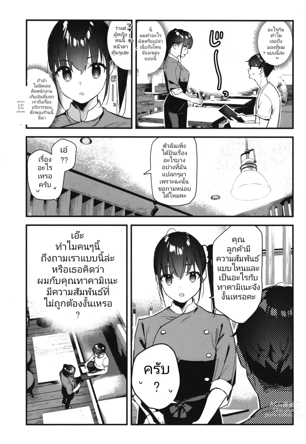 Page 9 of doujinshi Suki na Ko no Beit Saki ga H na Service o Shiteiru 2 I เพื่อนสาวสุดป๊อปที่ผมแอบชอบอยู่เธอทำงานขายรูเป็นงานพิเศษ 2