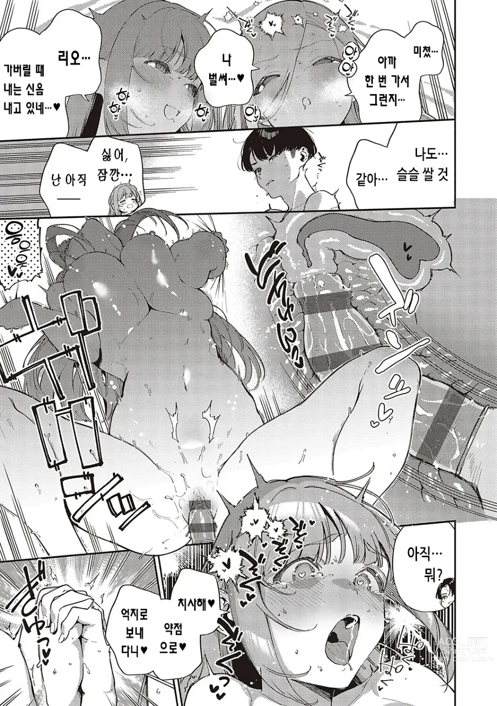 Page 26 of manga 비터스위트 콤플렉스