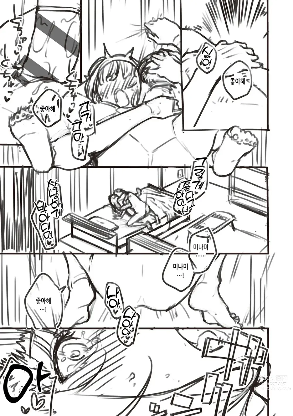 Page 264 of manga 비터스위트 콤플렉스