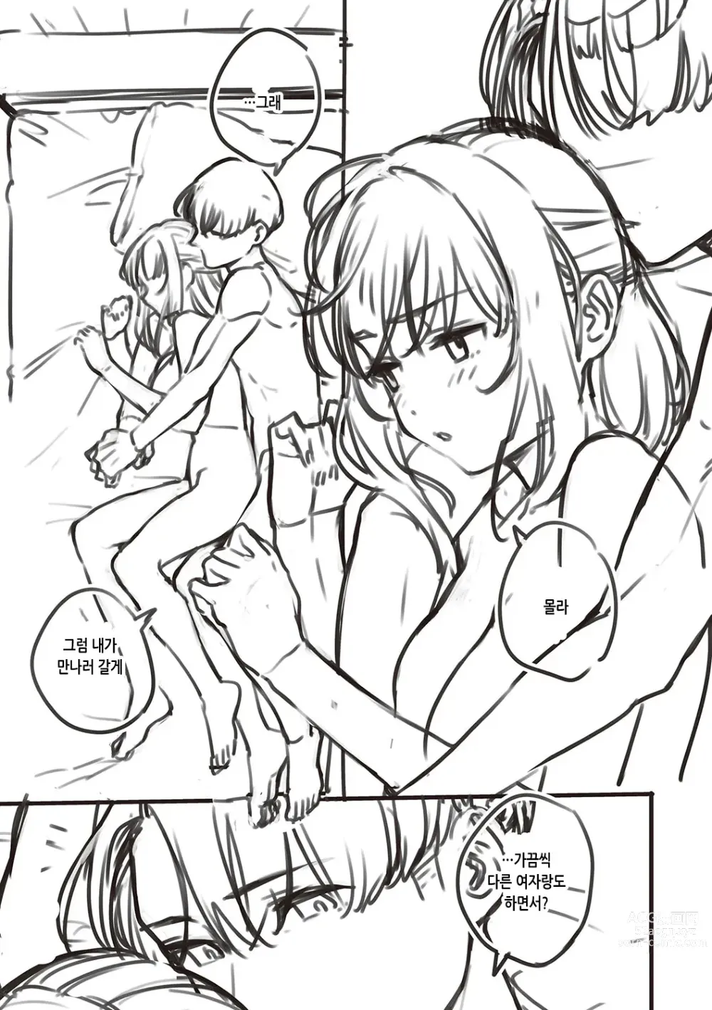 Page 268 of manga 비터스위트 콤플렉스