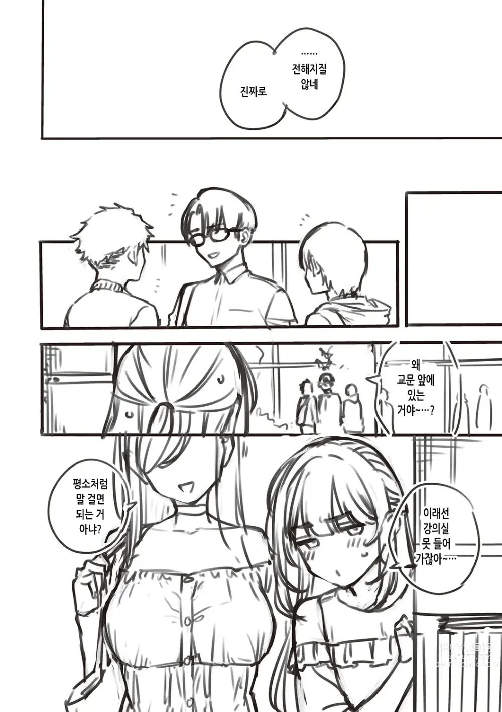 Page 269 of manga 비터스위트 콤플렉스
