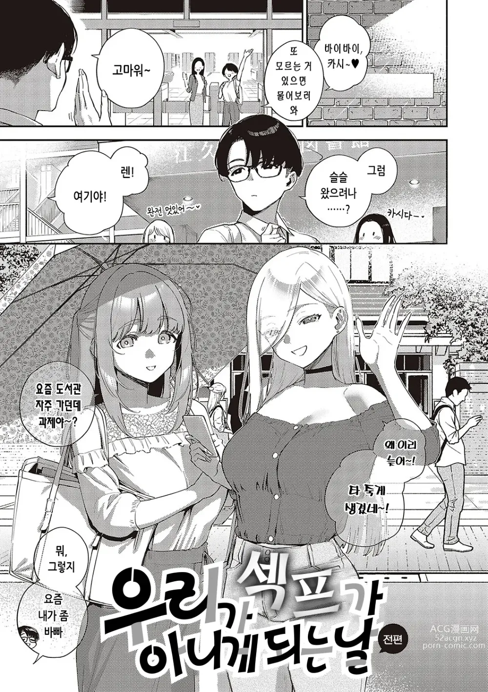Page 4 of manga 비터스위트 콤플렉스