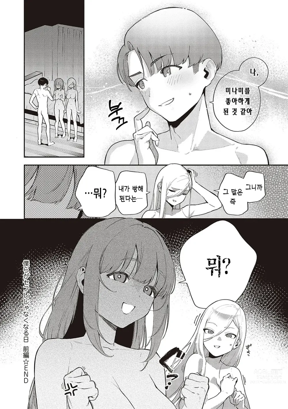 Page 32 of manga 비터스위트 콤플렉스