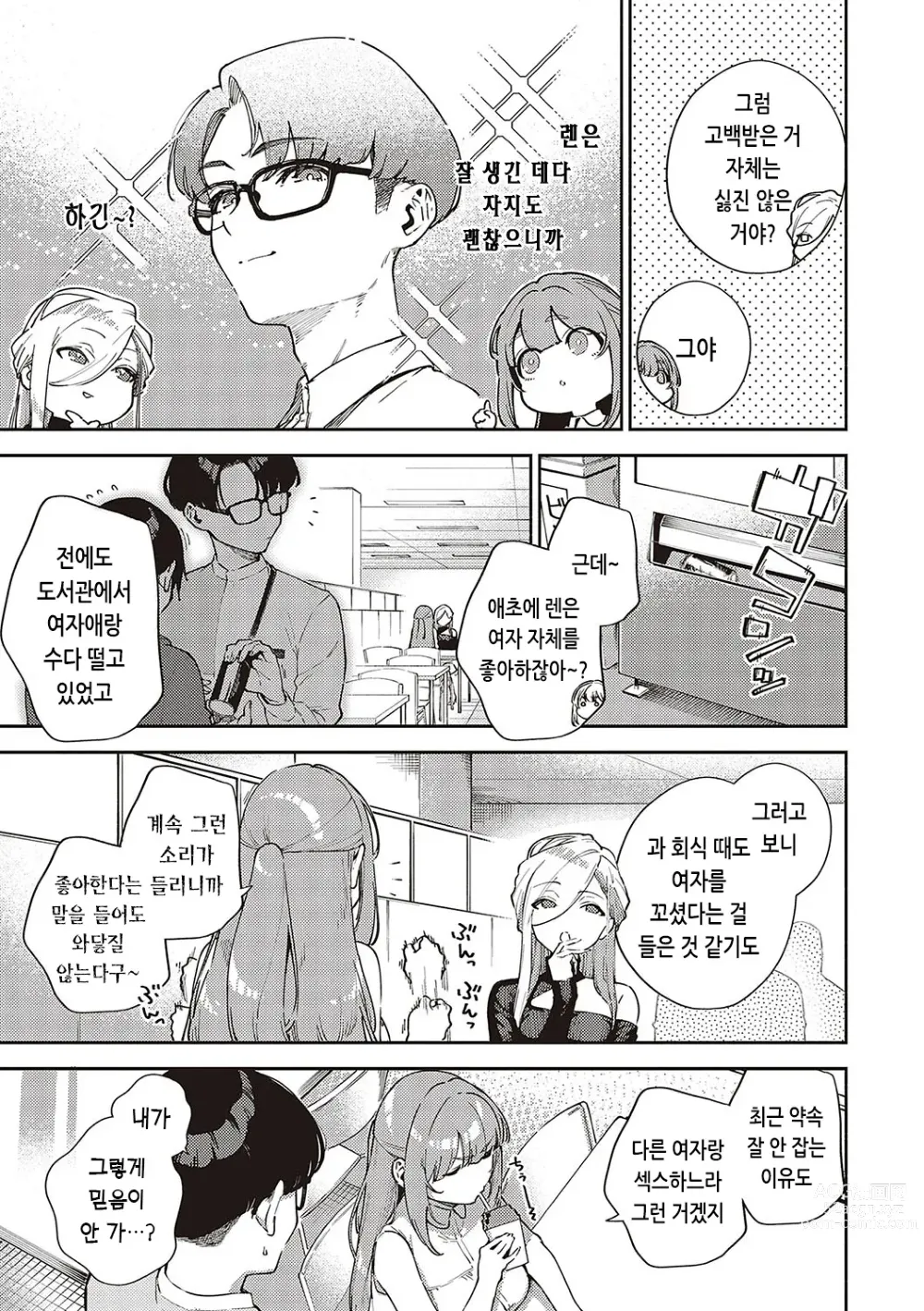 Page 37 of manga 비터스위트 콤플렉스