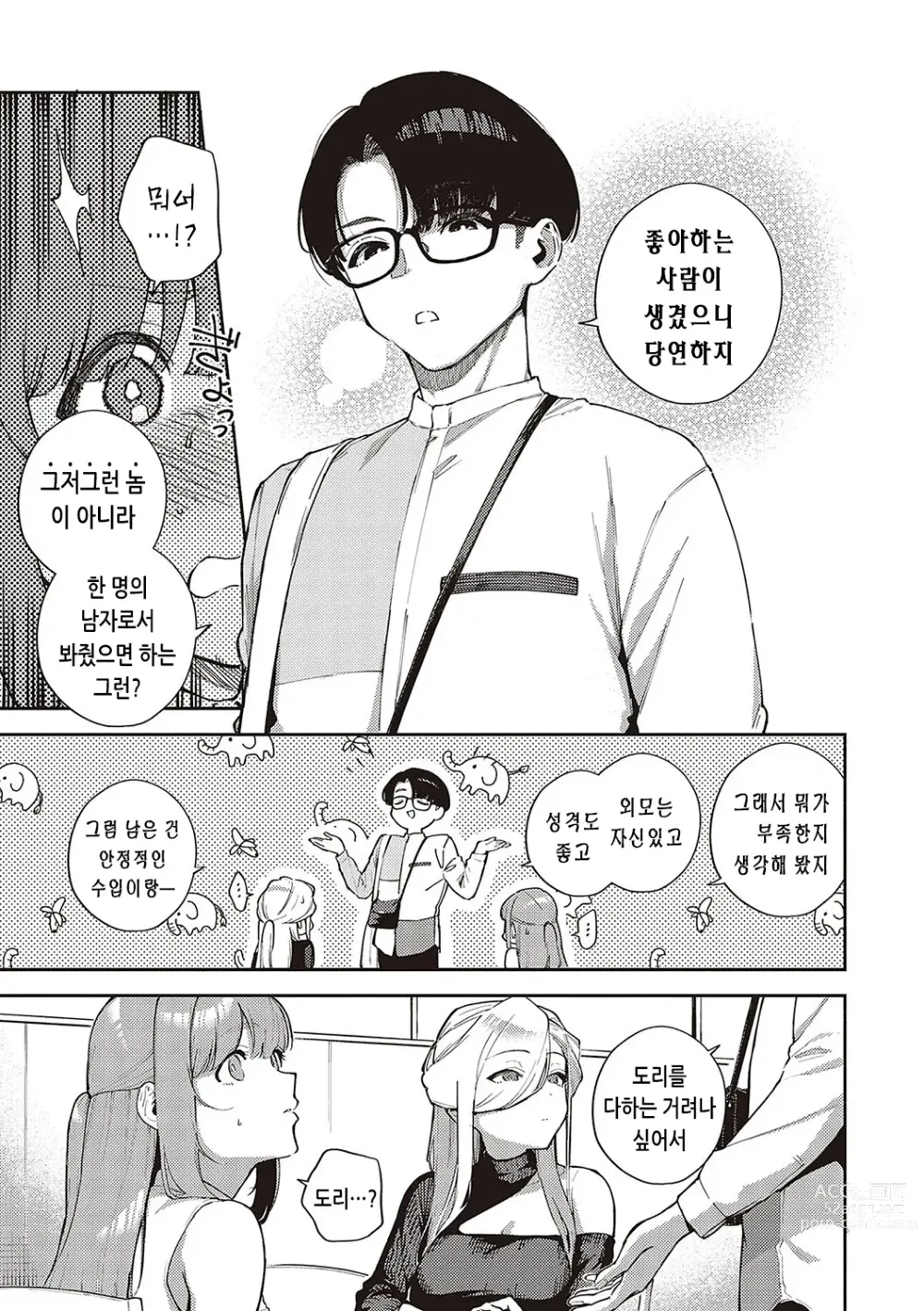 Page 39 of manga 비터스위트 콤플렉스