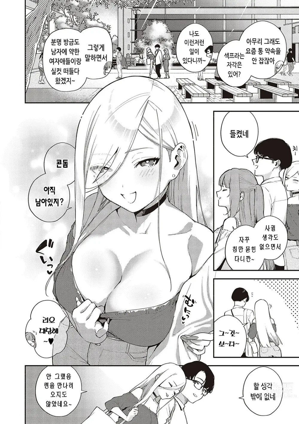 Page 5 of manga 비터스위트 콤플렉스