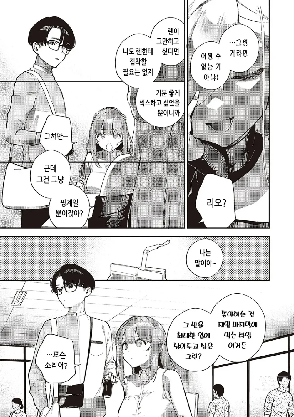 Page 41 of manga 비터스위트 콤플렉스