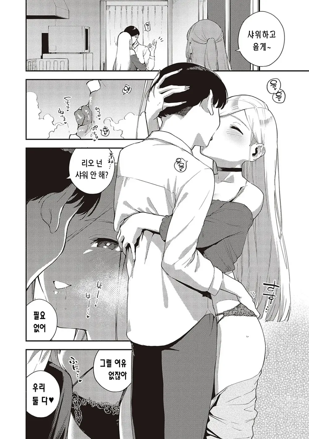Page 7 of manga 비터스위트 콤플렉스