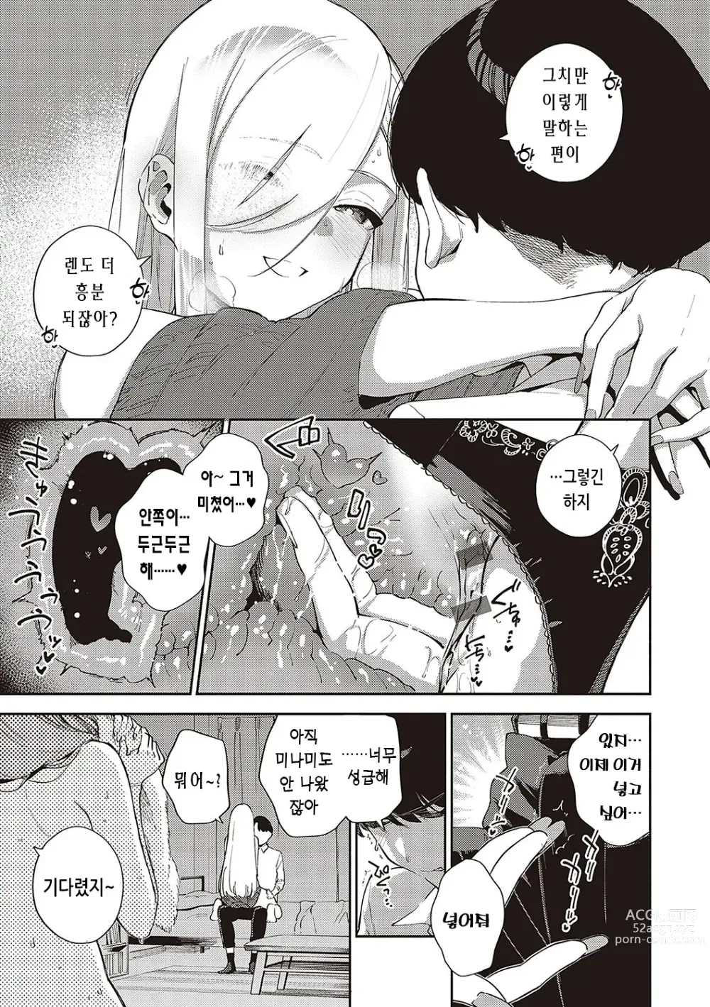 Page 10 of manga 비터스위트 콤플렉스