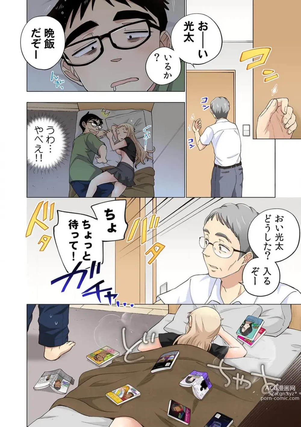 Page 17 of manga Ichigo Aika ~Zatsu de Namaiki na Imouto to Warikirenai Ani~ 8