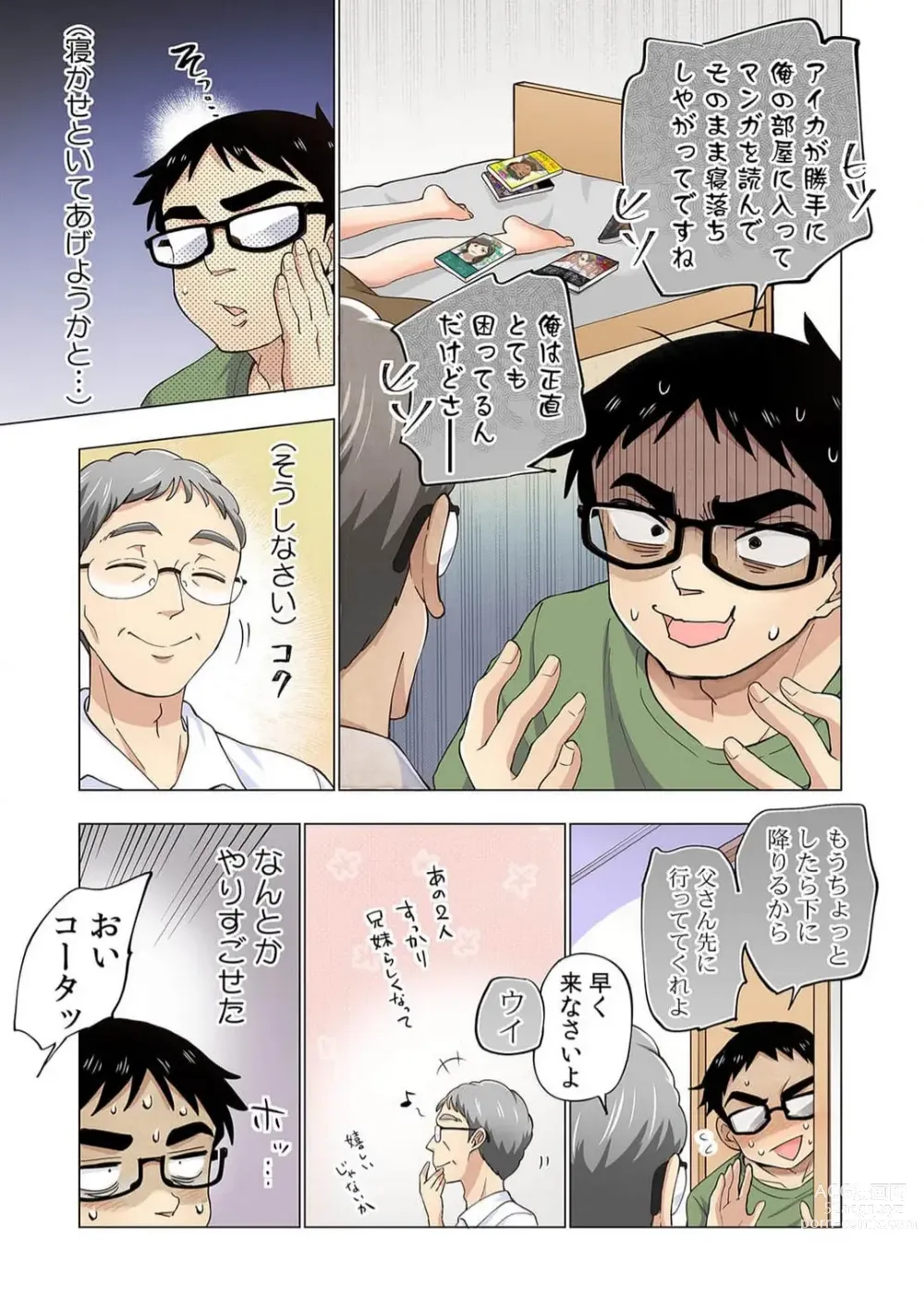 Page 18 of manga Ichigo Aika ~Zatsu de Namaiki na Imouto to Warikirenai Ani~ 8