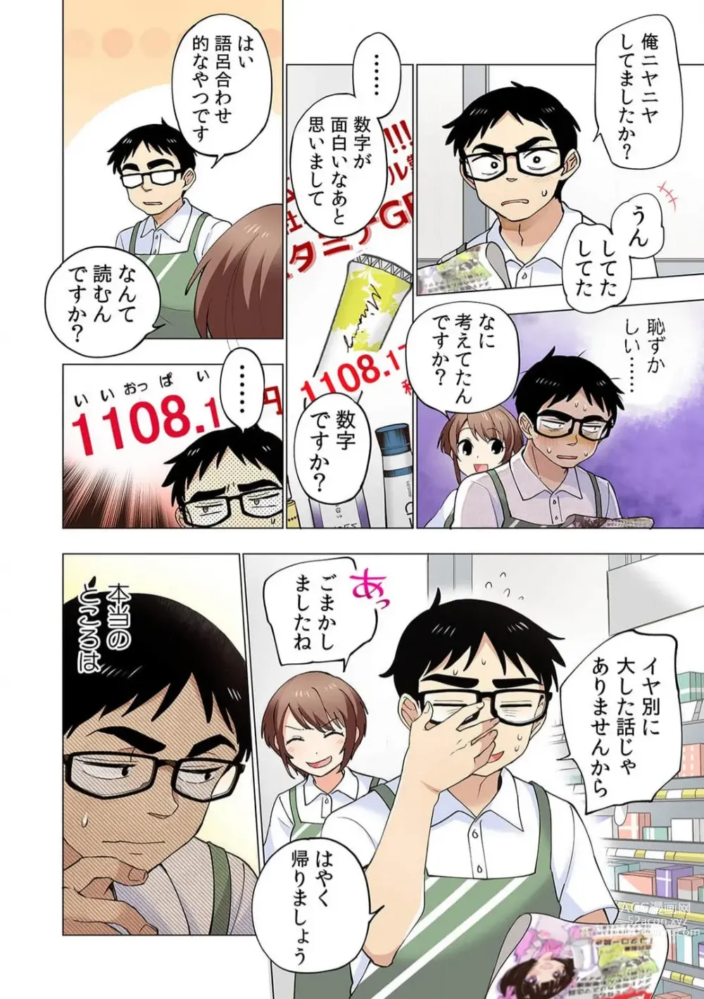 Page 3 of manga Ichigo Aika ~Zatsu de Namaiki na Imouto to Warikirenai Ani~ 8