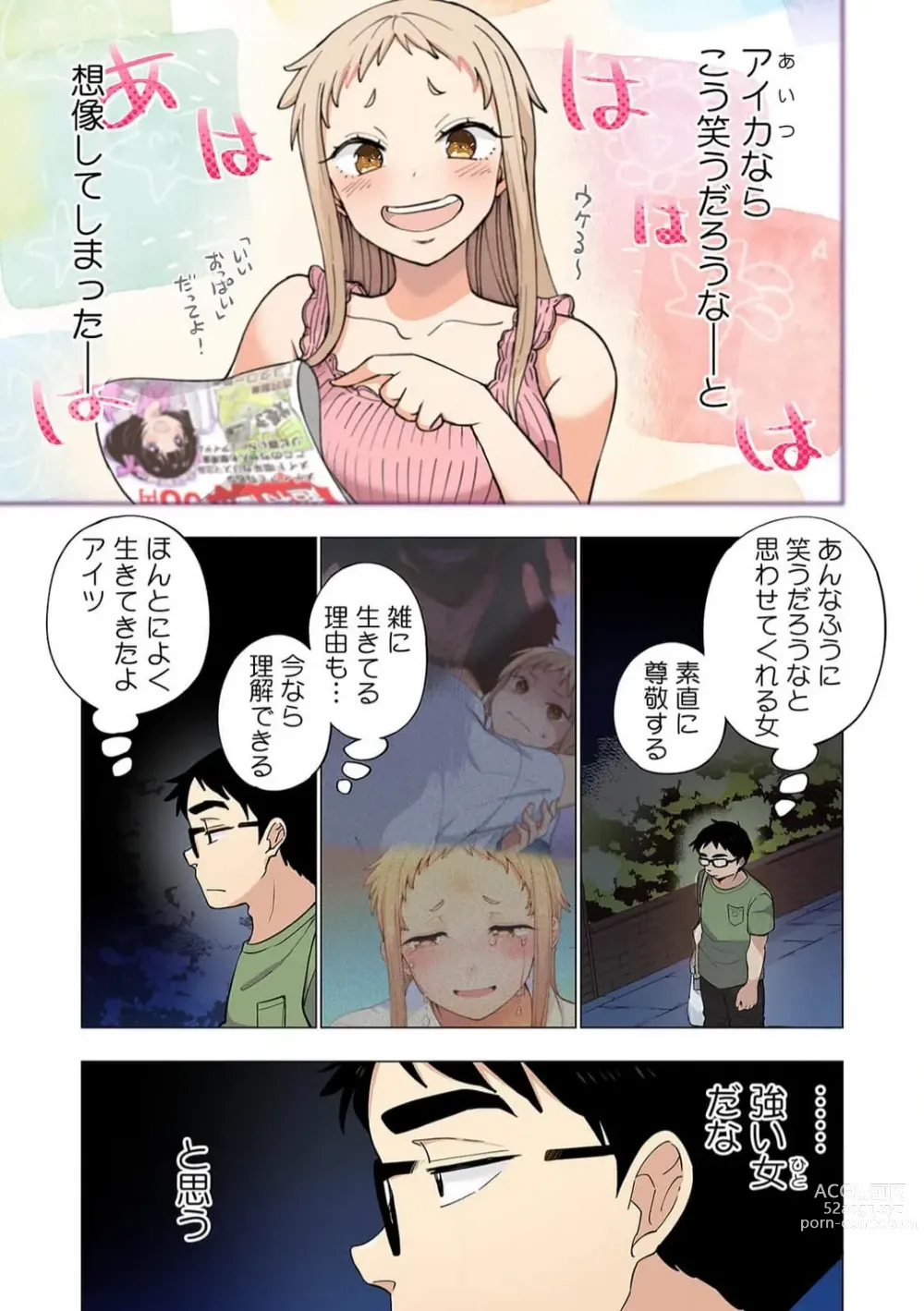 Page 4 of manga Ichigo Aika ~Zatsu de Namaiki na Imouto to Warikirenai Ani~ 8