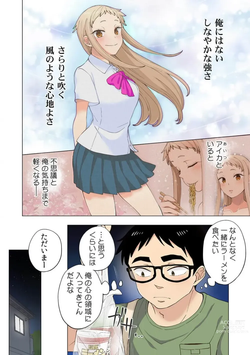 Page 5 of manga Ichigo Aika ~Zatsu de Namaiki na Imouto to Warikirenai Ani~ 8