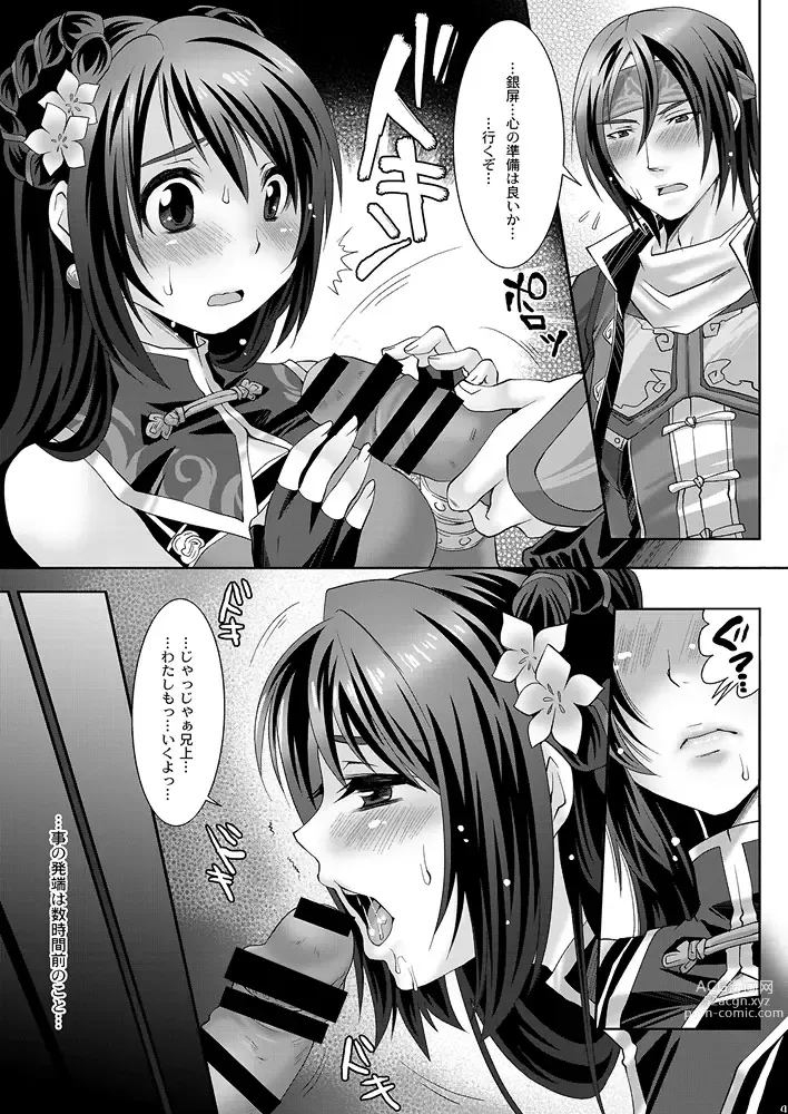 Page 4 of doujinshi Yin Ping Mei・○pei no Seisaiyodatsu