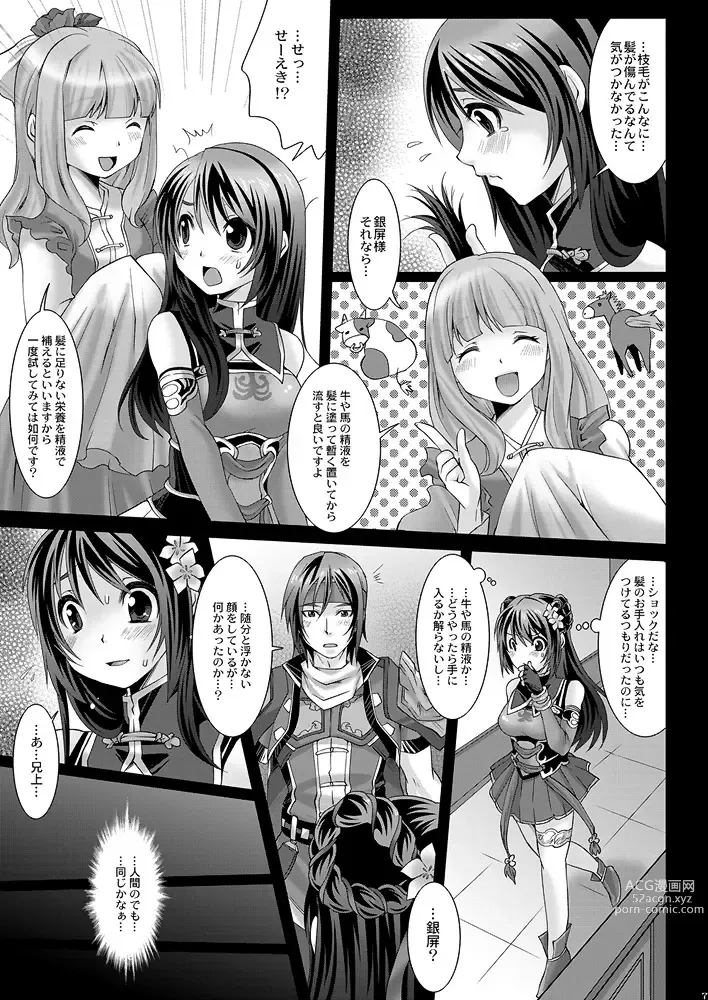 Page 6 of doujinshi Yin Ping Mei・○pei no Seisaiyodatsu