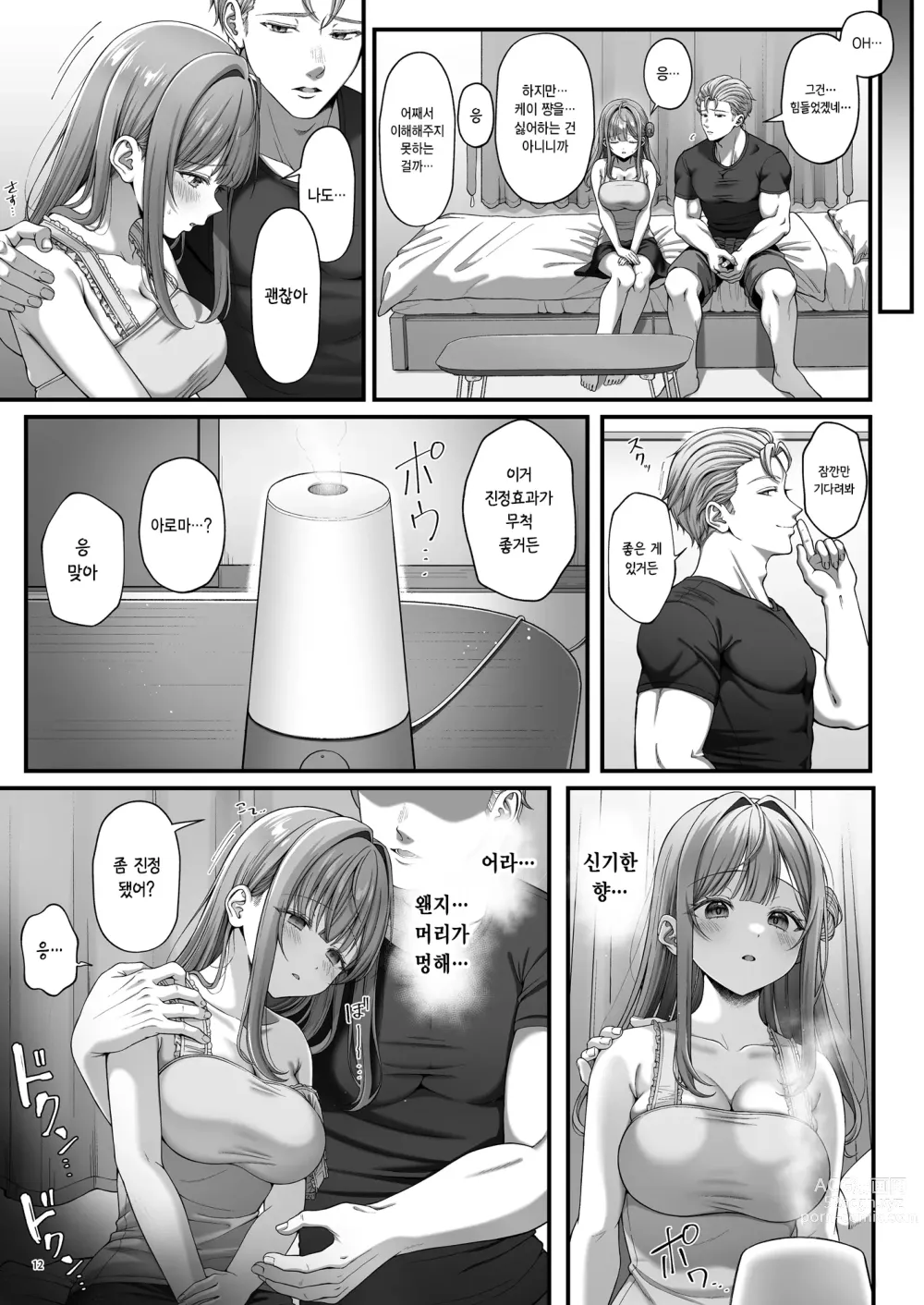 Page 14 of doujinshi 서머타임 홈스테이를 온 거근 유학생에게 개발 당한 처녀