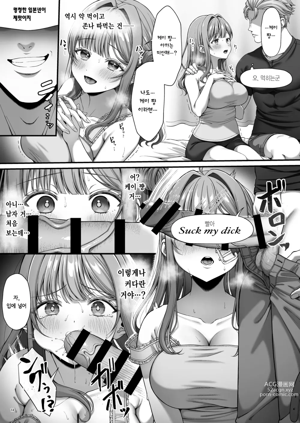 Page 16 of doujinshi 서머타임 홈스테이를 온 거근 유학생에게 개발 당한 처녀