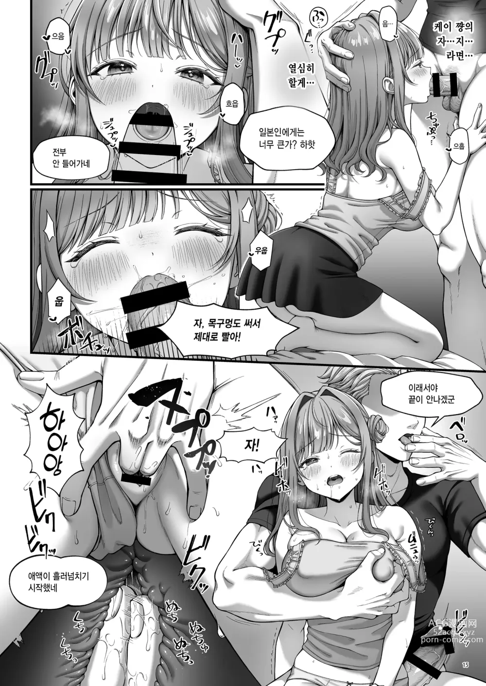 Page 17 of doujinshi 서머타임 홈스테이를 온 거근 유학생에게 개발 당한 처녀