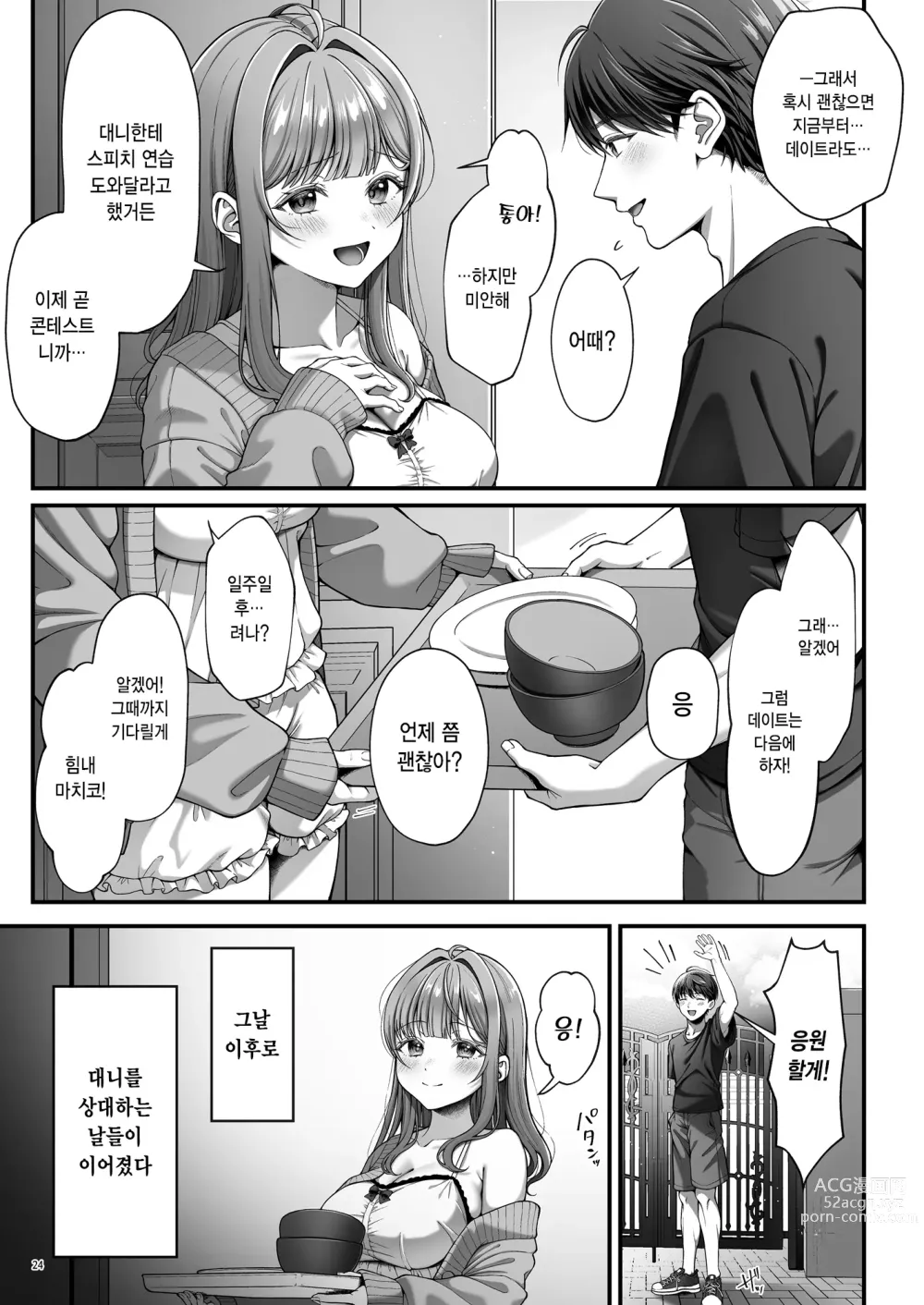 Page 26 of doujinshi 서머타임 홈스테이를 온 거근 유학생에게 개발 당한 처녀