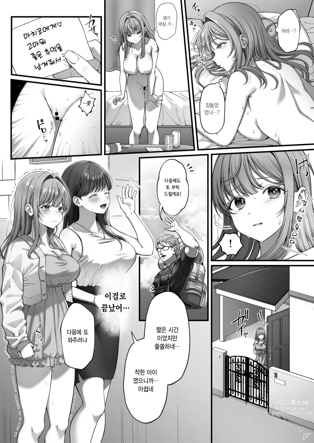 Page 39 of doujinshi 서머타임 홈스테이를 온 거근 유학생에게 개발 당한 처녀