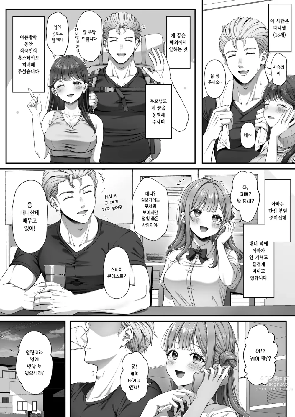 Page 5 of doujinshi 서머타임 홈스테이를 온 거근 유학생에게 개발 당한 처녀