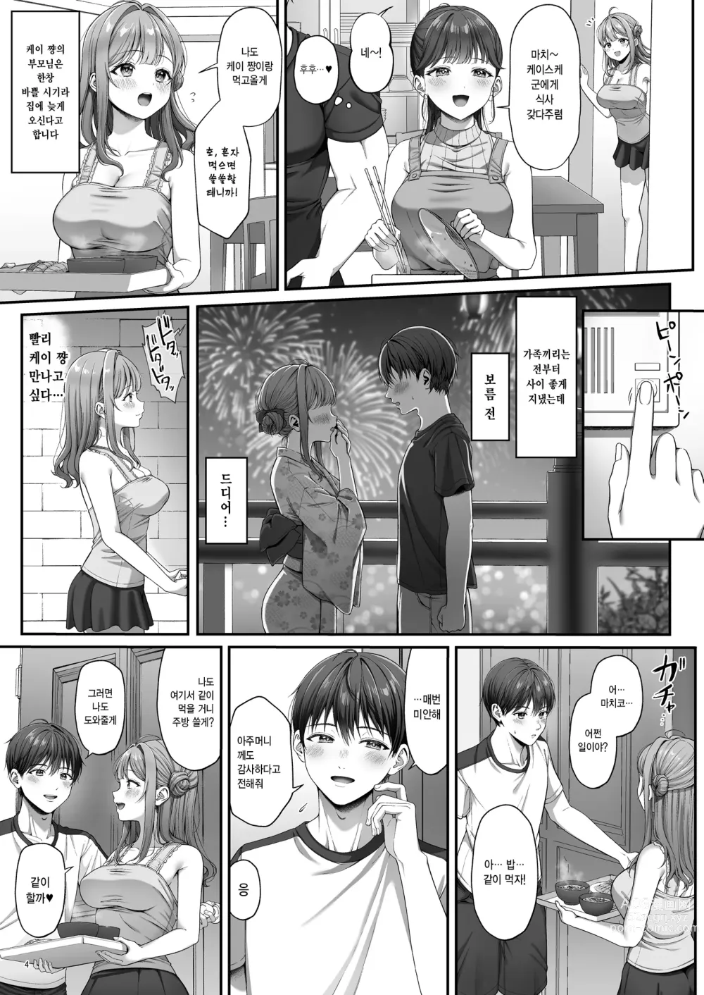 Page 6 of doujinshi 서머타임 홈스테이를 온 거근 유학생에게 개발 당한 처녀