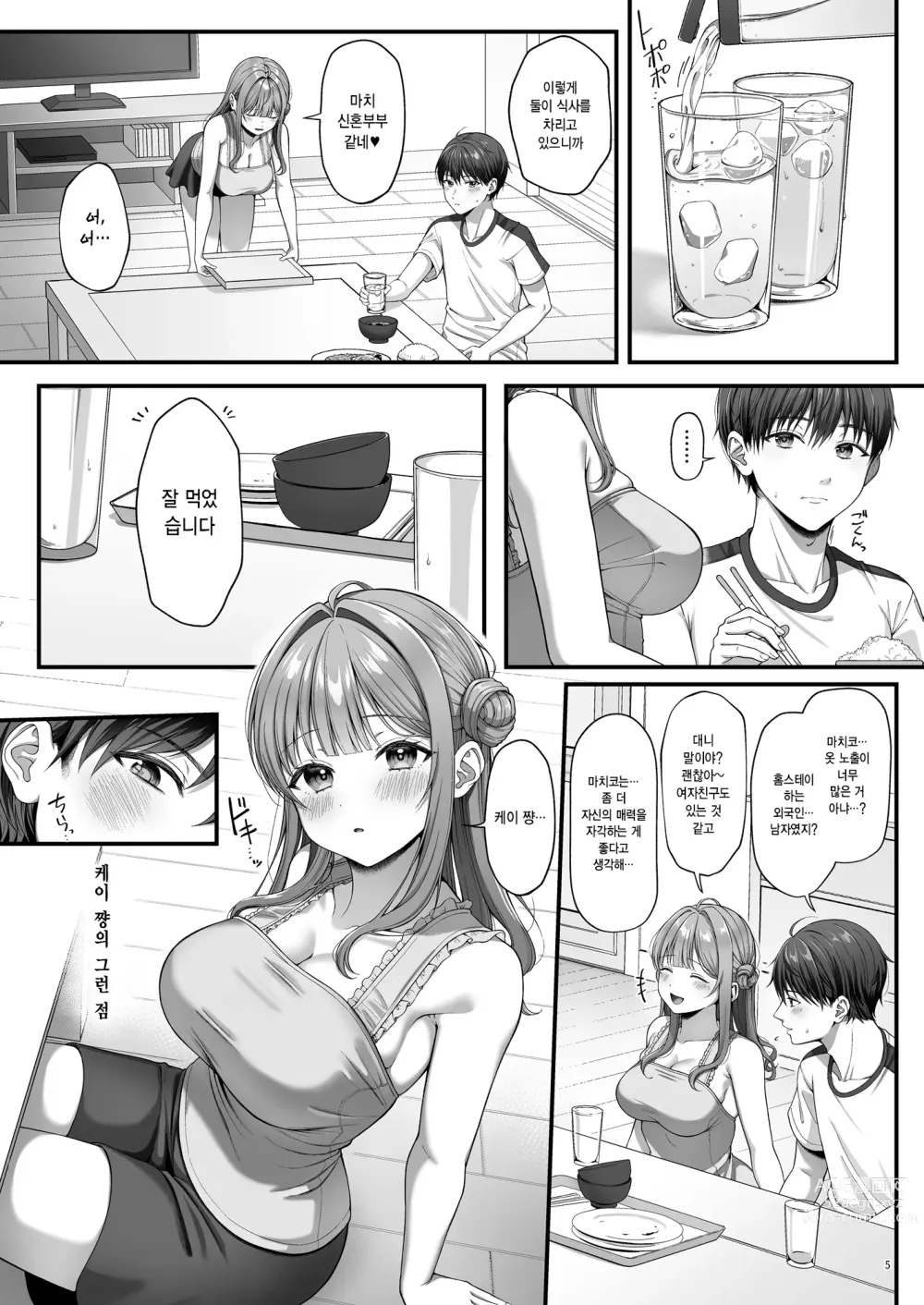 Page 7 of doujinshi 서머타임 홈스테이를 온 거근 유학생에게 개발 당한 처녀