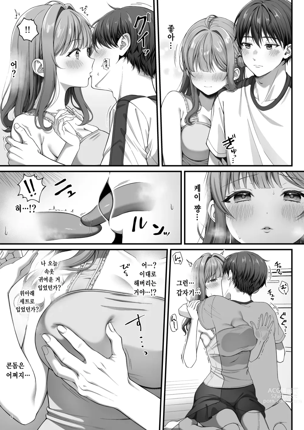Page 8 of doujinshi 서머타임 홈스테이를 온 거근 유학생에게 개발 당한 처녀