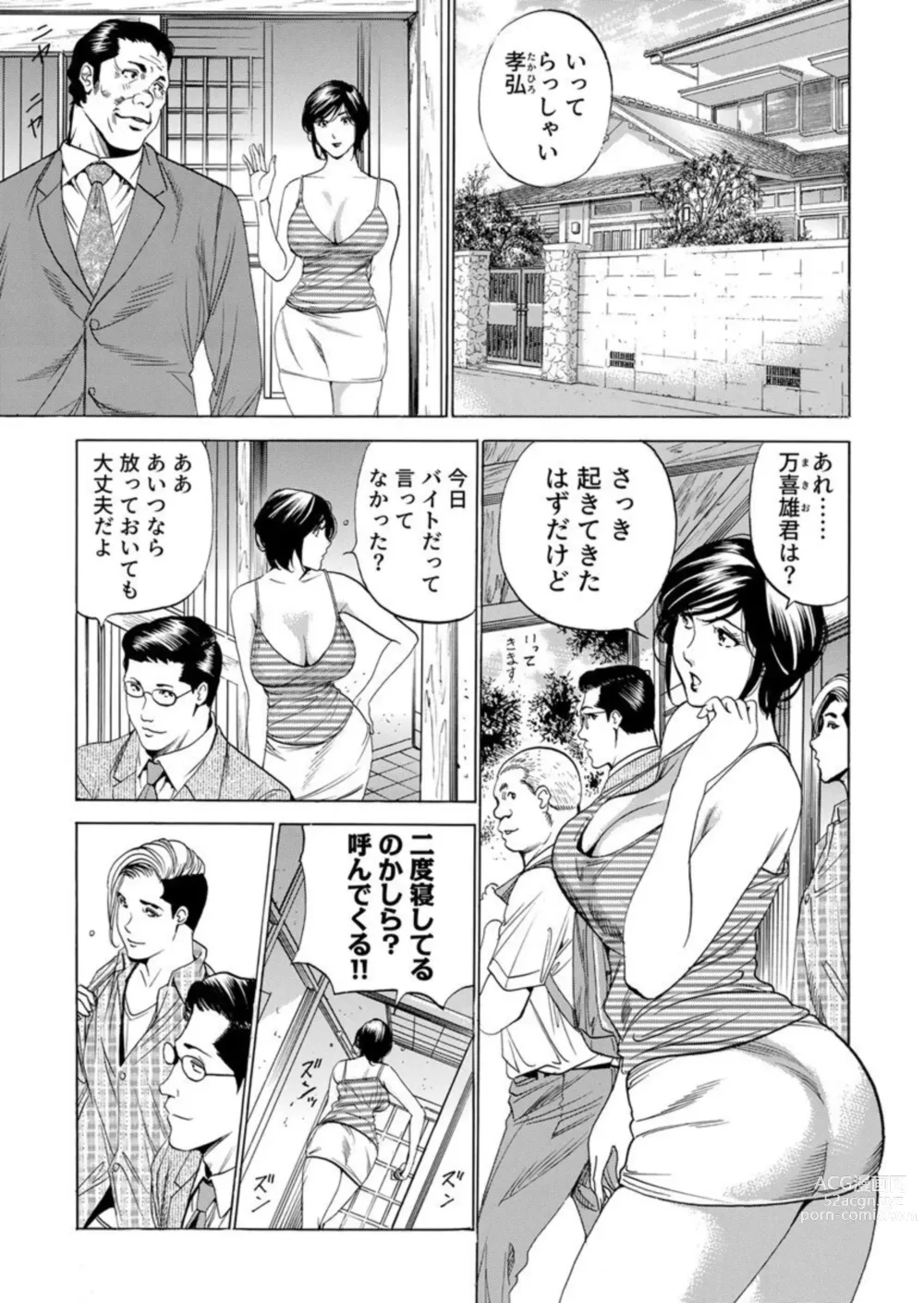 Page 3 of manga Totsugisaki wa Tsureko ga 9 nin!? Gibo, Musukotachi to no sei Kankei ni Nayamu 2