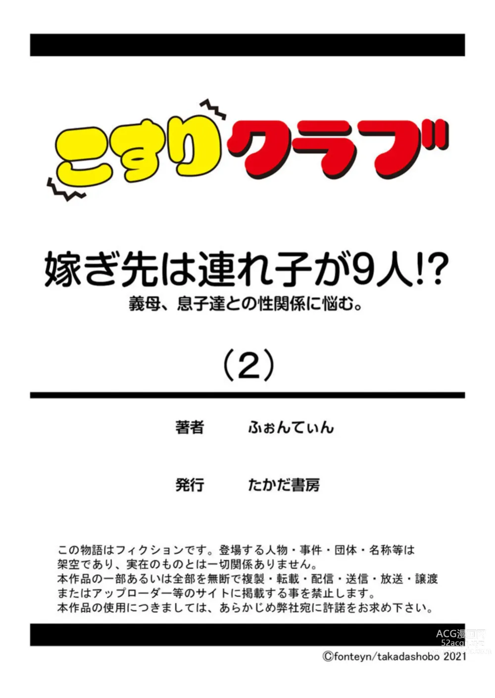 Page 27 of manga Totsugisaki wa Tsureko ga 9 nin!? Gibo, Musukotachi to no sei Kankei ni Nayamu 2