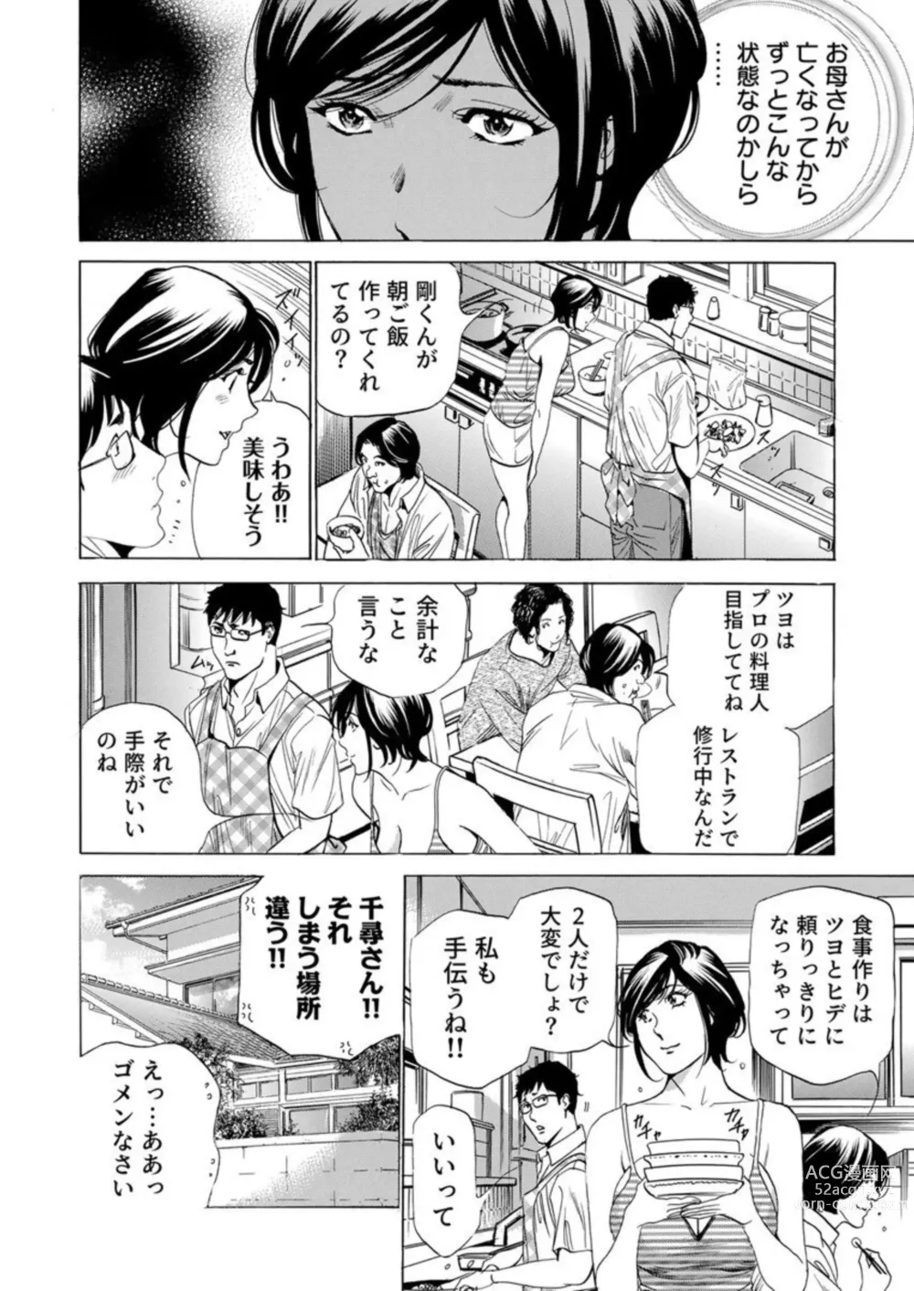 Page 6 of manga Totsugisaki wa Tsureko ga 9 nin!? Gibo, Musukotachi to no sei Kankei ni Nayamu 2