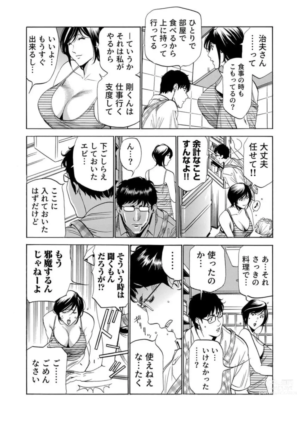 Page 9 of manga Totsugisaki wa Tsureko ga 9 nin!? Gibo, Musukotachi to no sei Kankei ni Nayamu 2