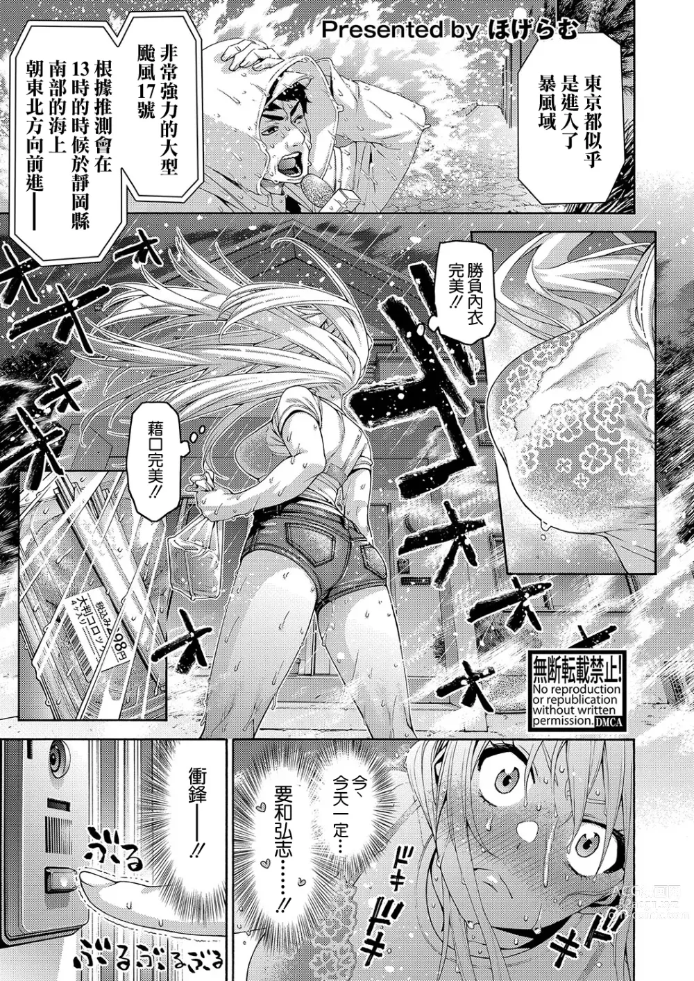 Page 1 of manga Tsundere Osananajimi wa Typhoon Croquette to Tomoni