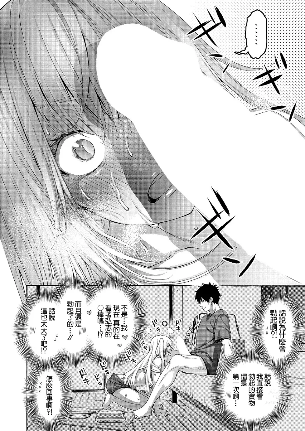 Page 12 of manga Tsundere Osananajimi wa Typhoon Croquette to Tomoni