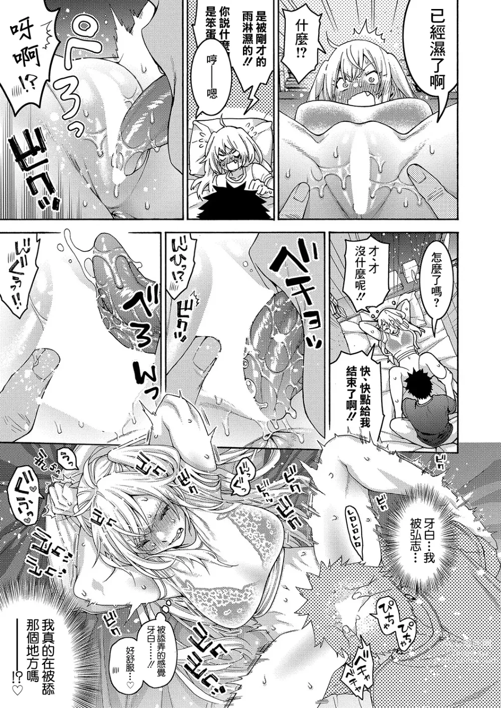 Page 19 of manga Tsundere Osananajimi wa Typhoon Croquette to Tomoni